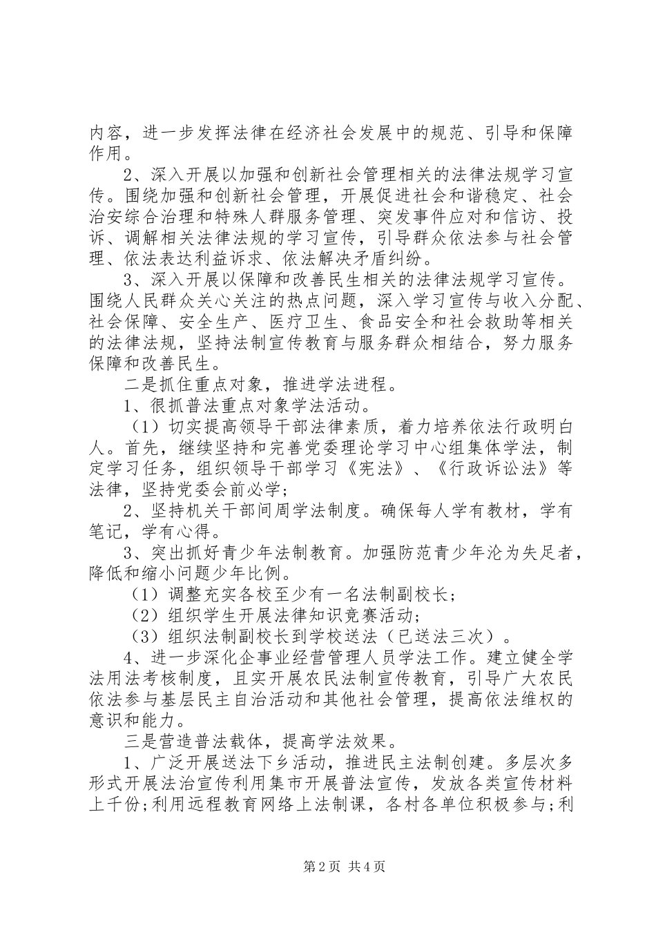 XX年单位普法工作总结_第2页