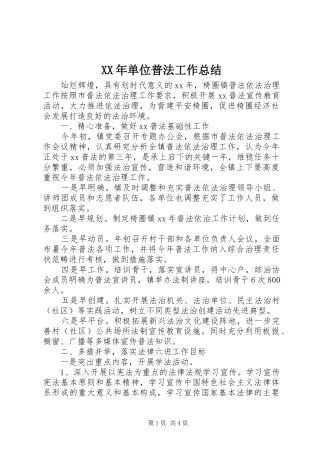 XX年单位普法工作总结