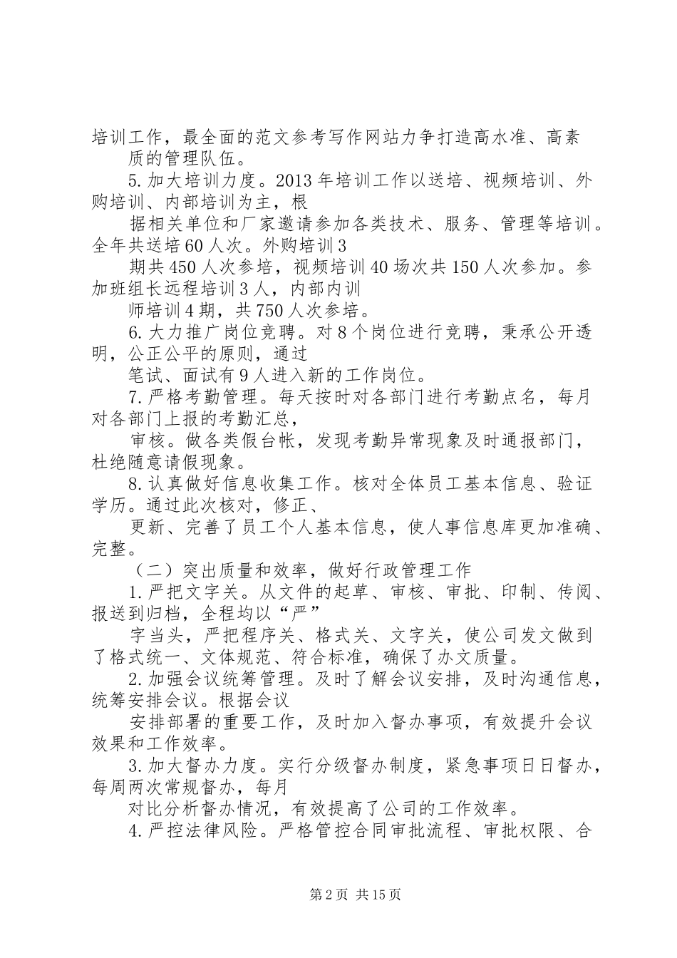 公司综合部个人年终工作总结_第2页