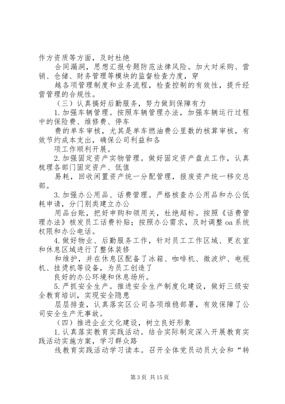 公司综合部个人年终工作总结_第3页