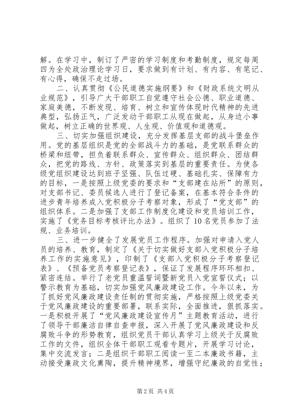 XX年财政所党风廉政建设工作总结_第2页