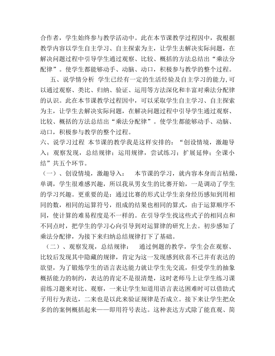 《乘法分配律》说课稿1111 _第2页