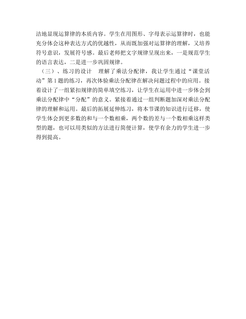 《乘法分配律》说课稿1111 _第3页