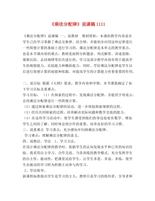 《乘法分配律》说课稿1111 