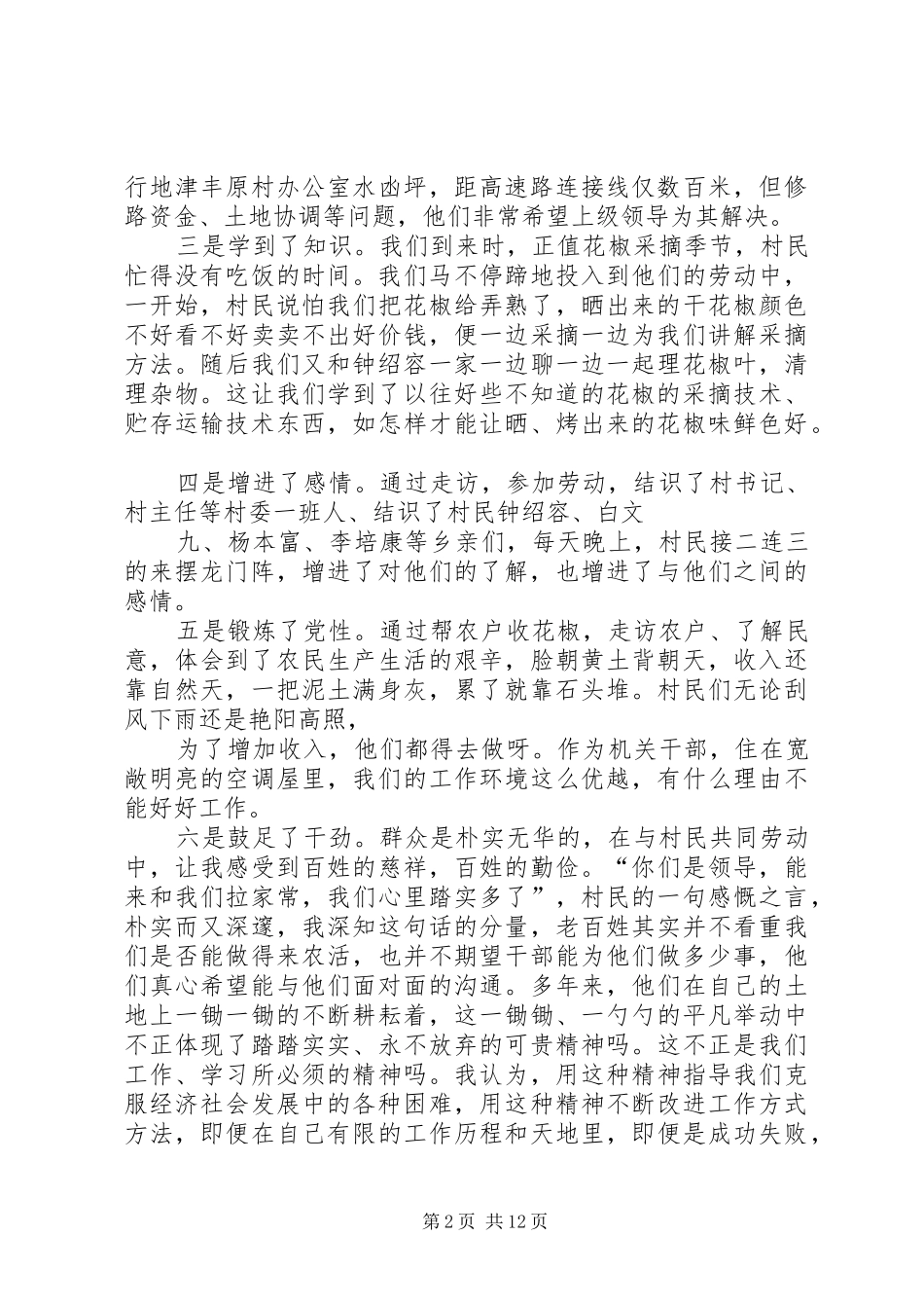 三进三同活动总结(王启芬)_第2页