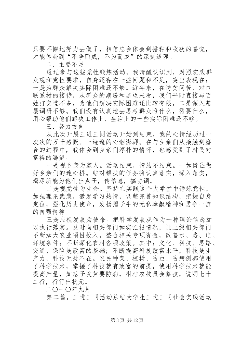 三进三同活动总结(王启芬)_第3页
