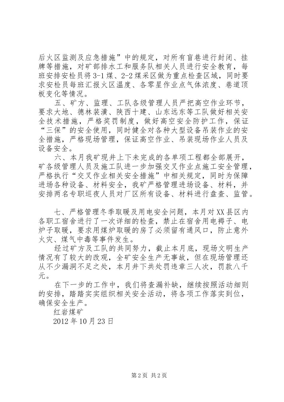 《百日安全竞赛》活动总结 (3)_第2页