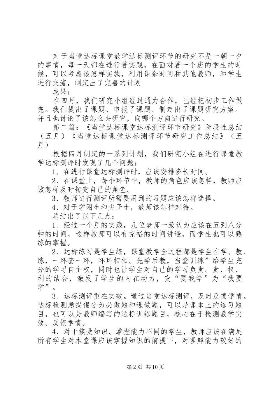 《当堂达标课堂教学达标测评环节研究》阶段性总结(四月)_第2页