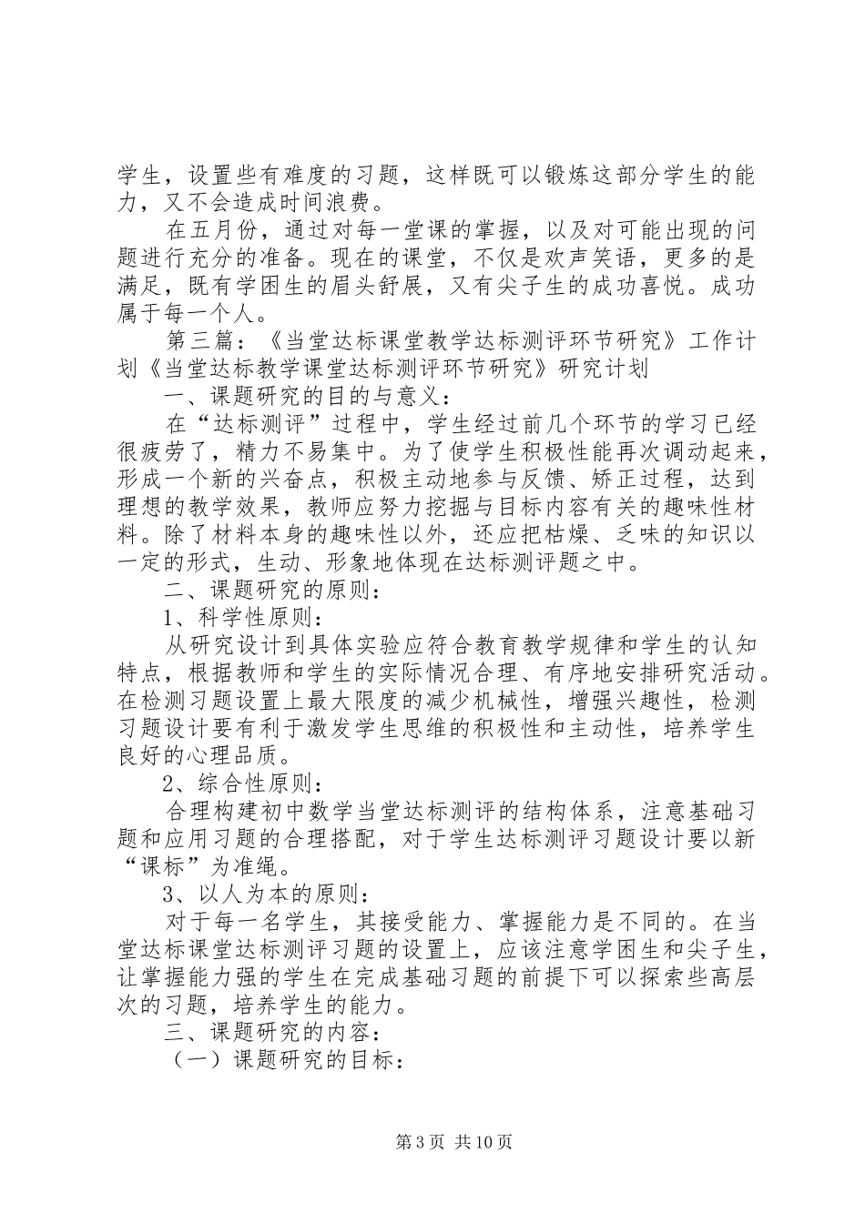 《当堂达标课堂教学达标测评环节研究》阶段性总结(四月)_第3页