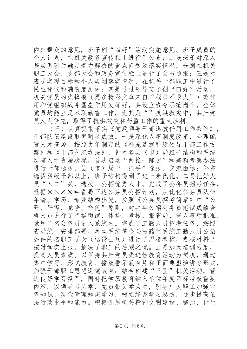 “四好”活动自查总结 (3)_第2页