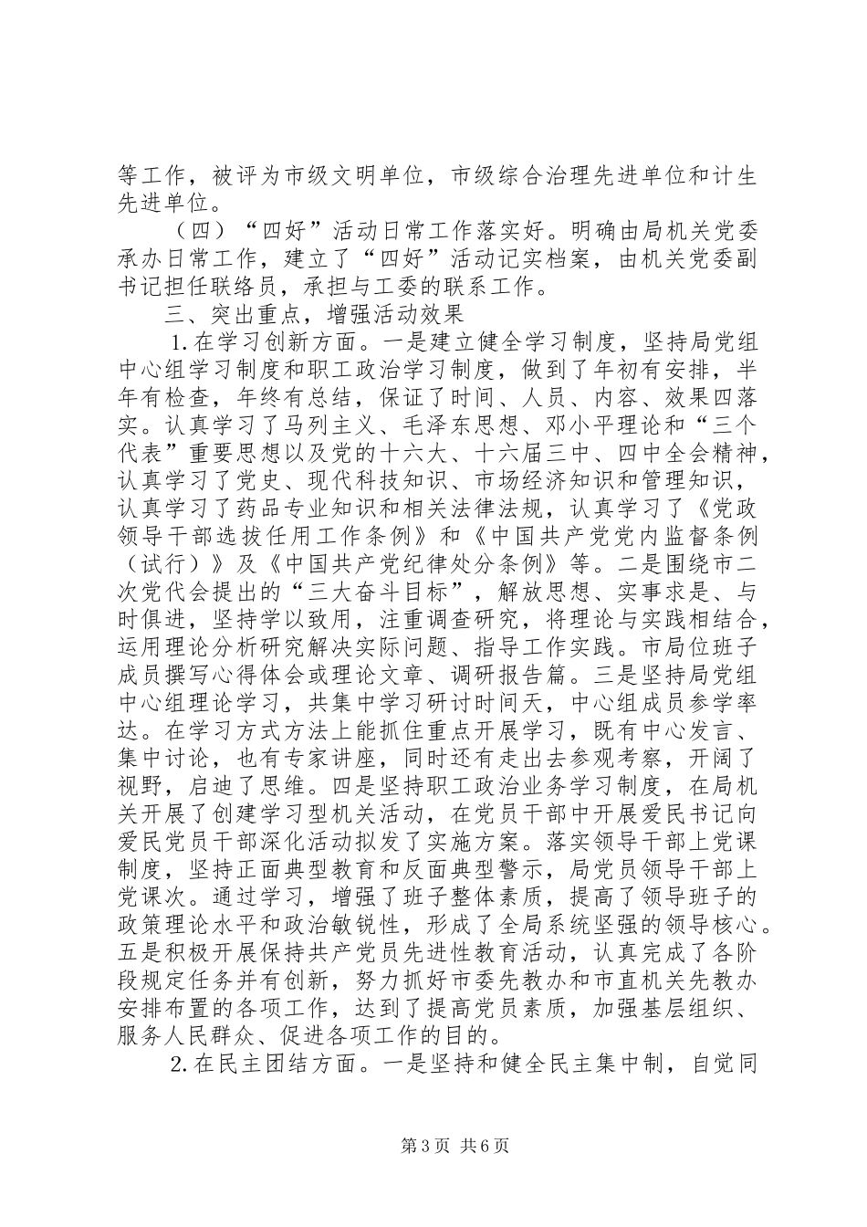 “四好”活动自查总结 (3)_第3页