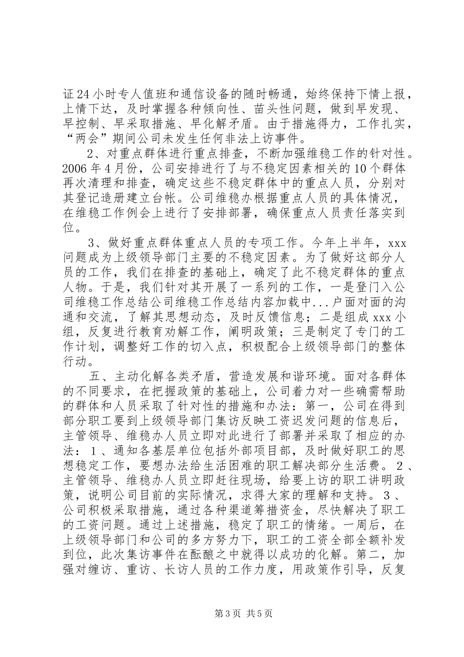 公司维稳工作总结_第3页