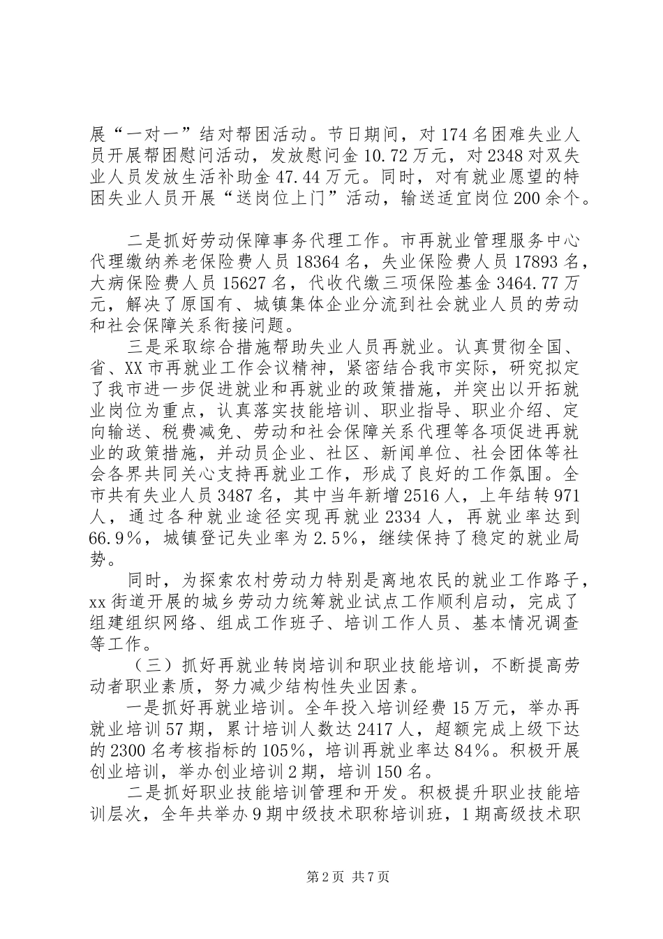 人事劳动和社会保障局年度工作总结 (11)_第2页