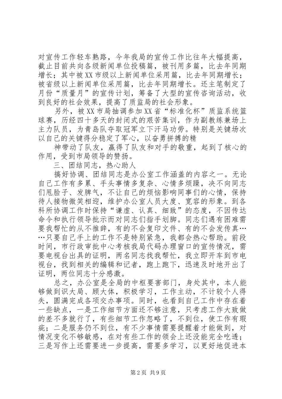 个人工作总结(宣传文秘)_第2页