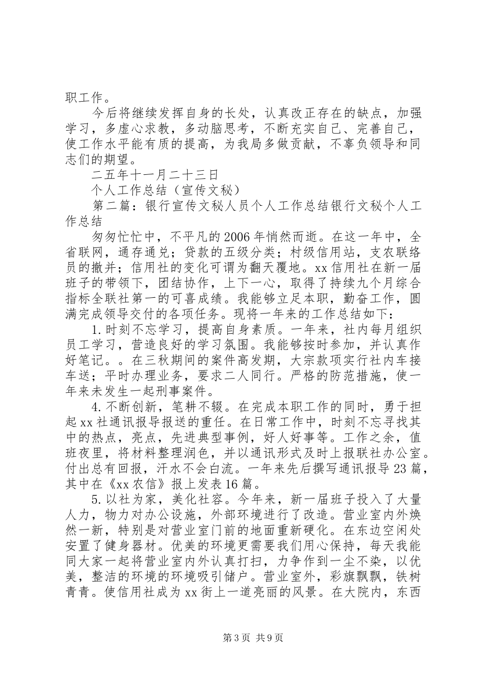 个人工作总结(宣传文秘)_第3页