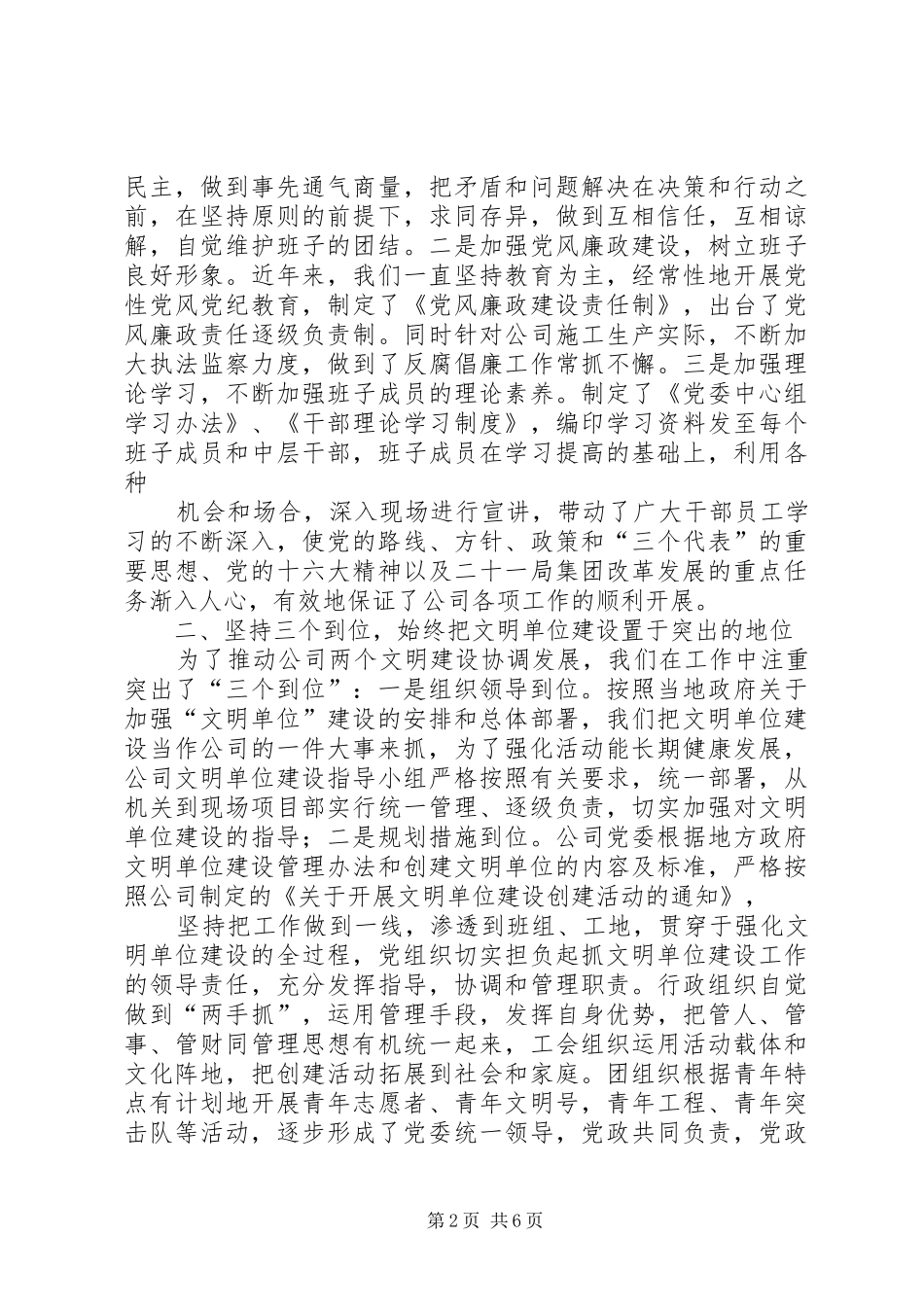 公司精神文明创建活动总结_第2页