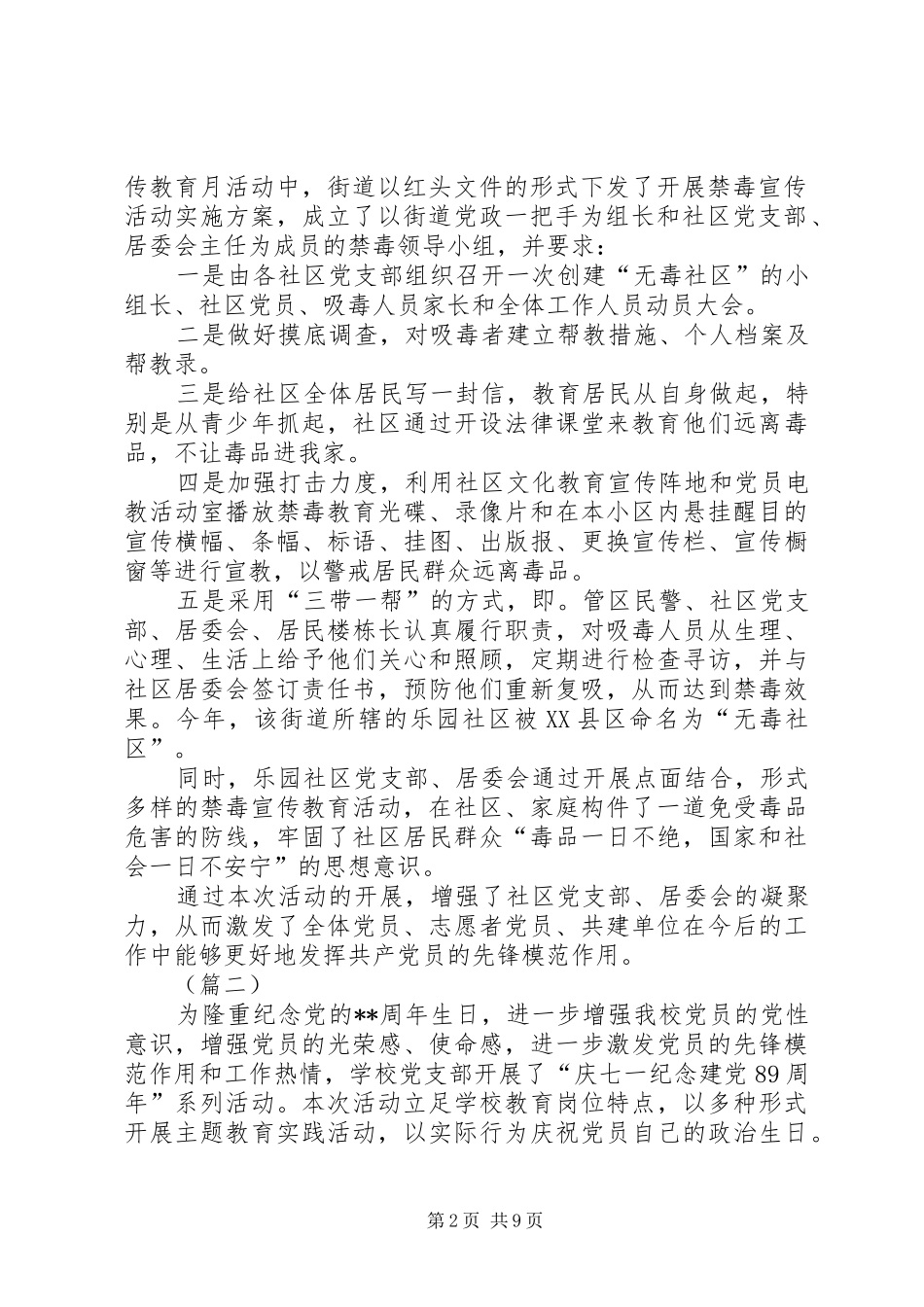 七一活动总结四篇_第2页