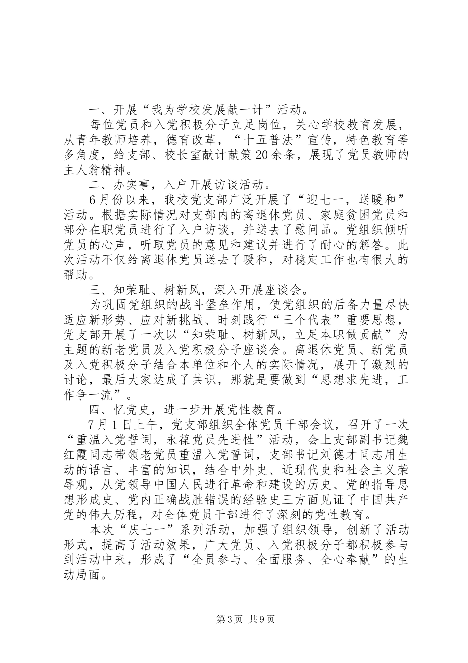 七一活动总结四篇_第3页