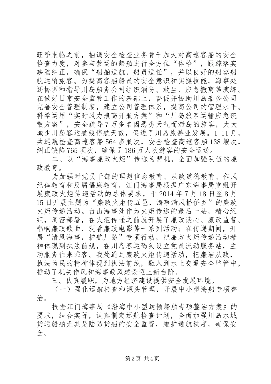 XX年海事处机关作风建设工作总结_第2页