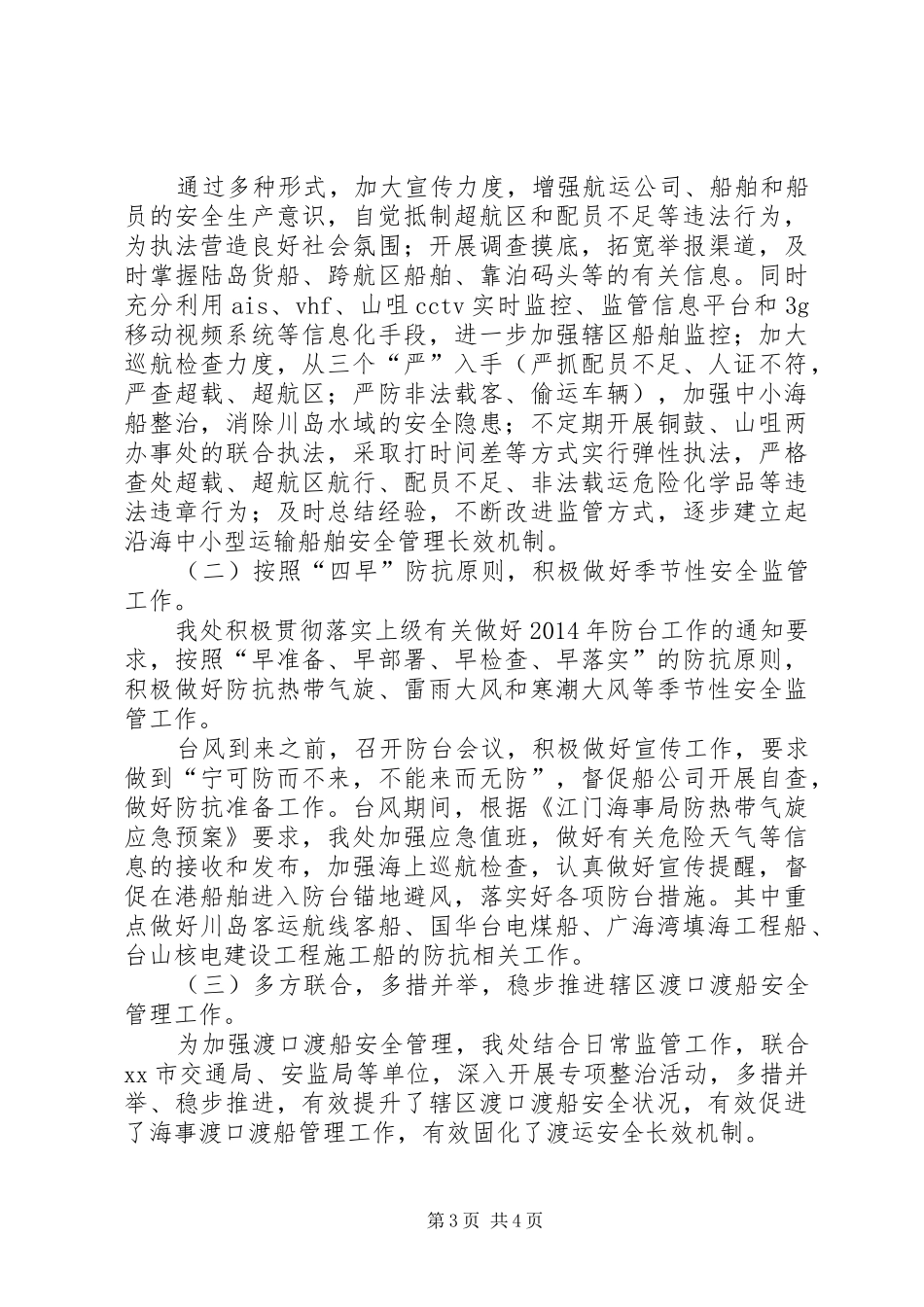 XX年海事处机关作风建设工作总结_第3页