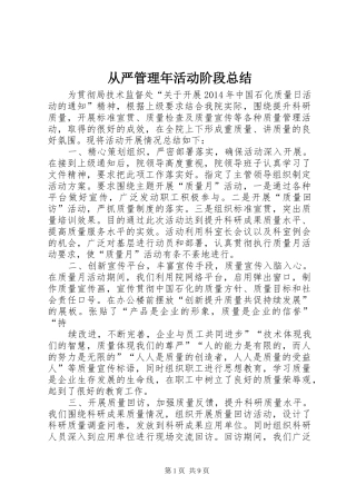 从严管理年活动阶段总结
