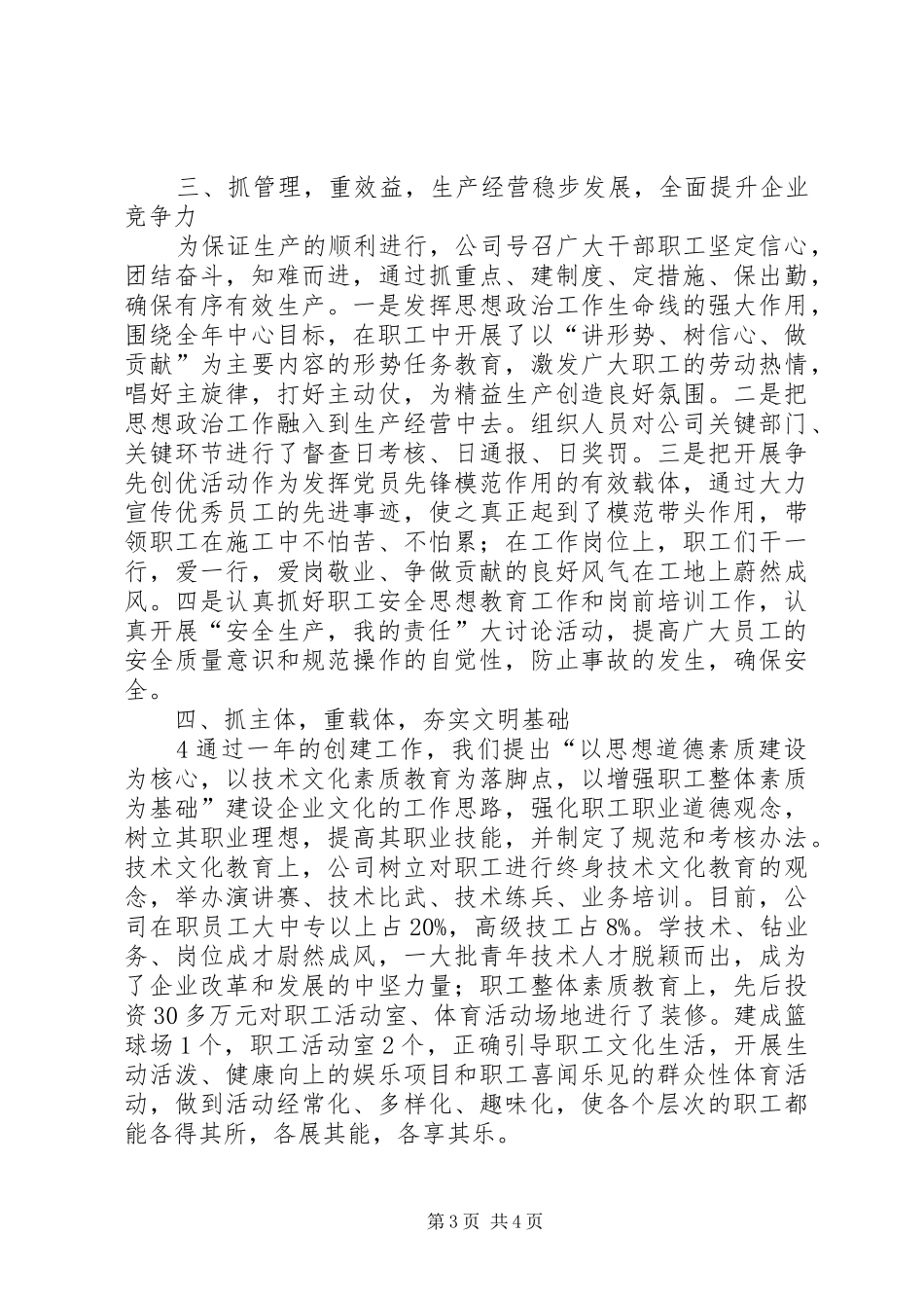公司创建文明单位工作总结(精)_第3页