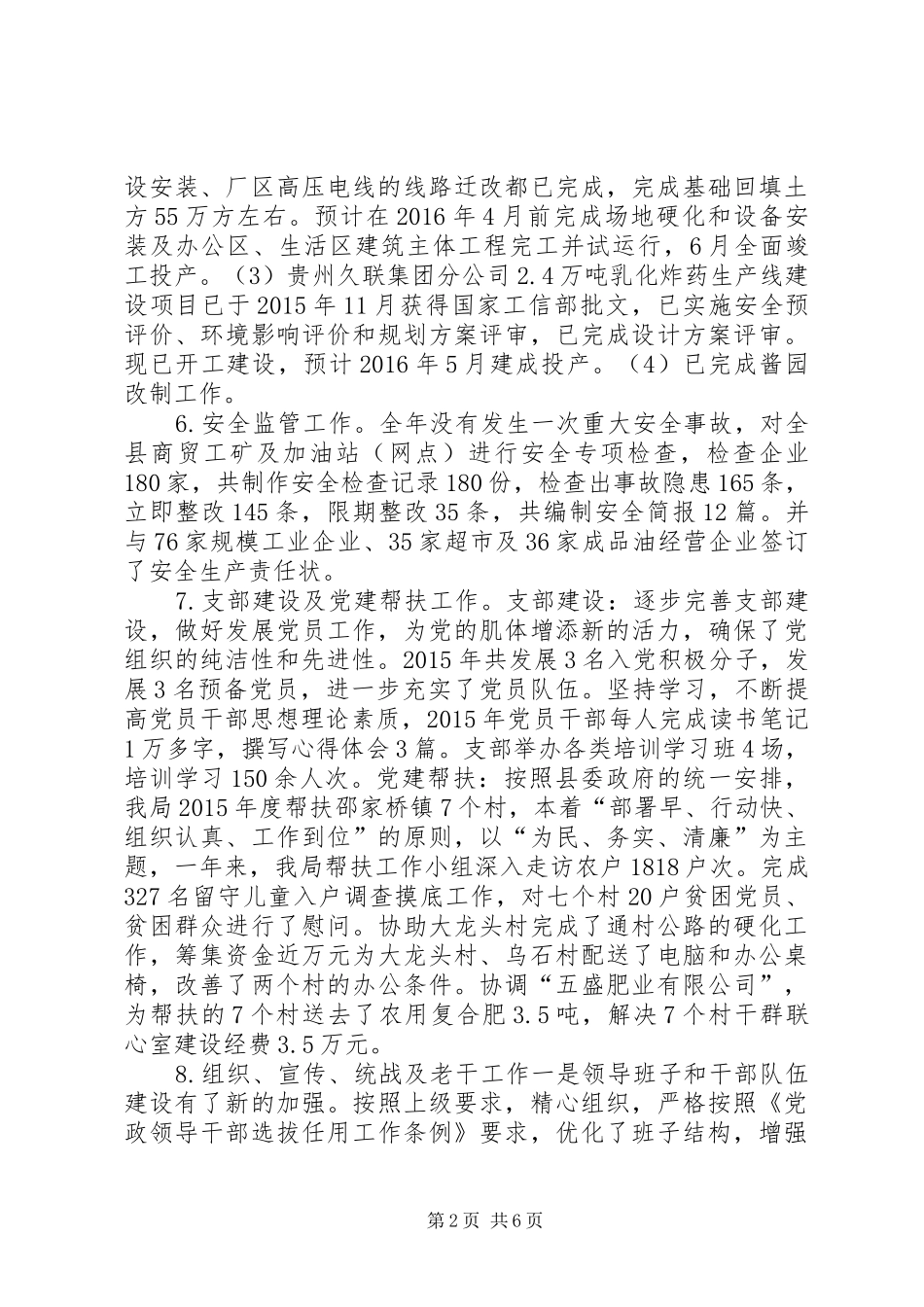 乡镇工业商务局年度工作总结及工作打算_第2页