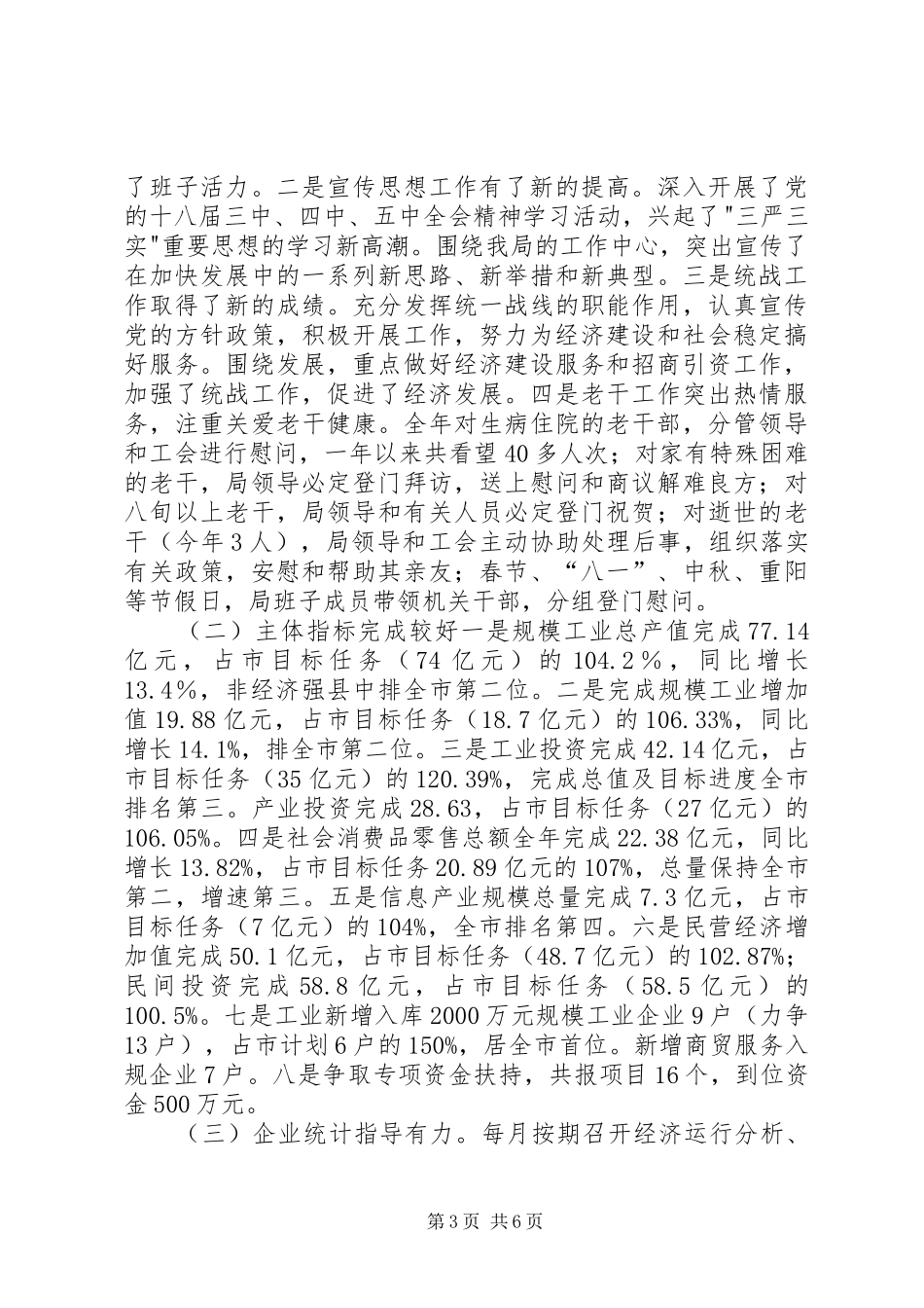 乡镇工业商务局年度工作总结及工作打算_第3页