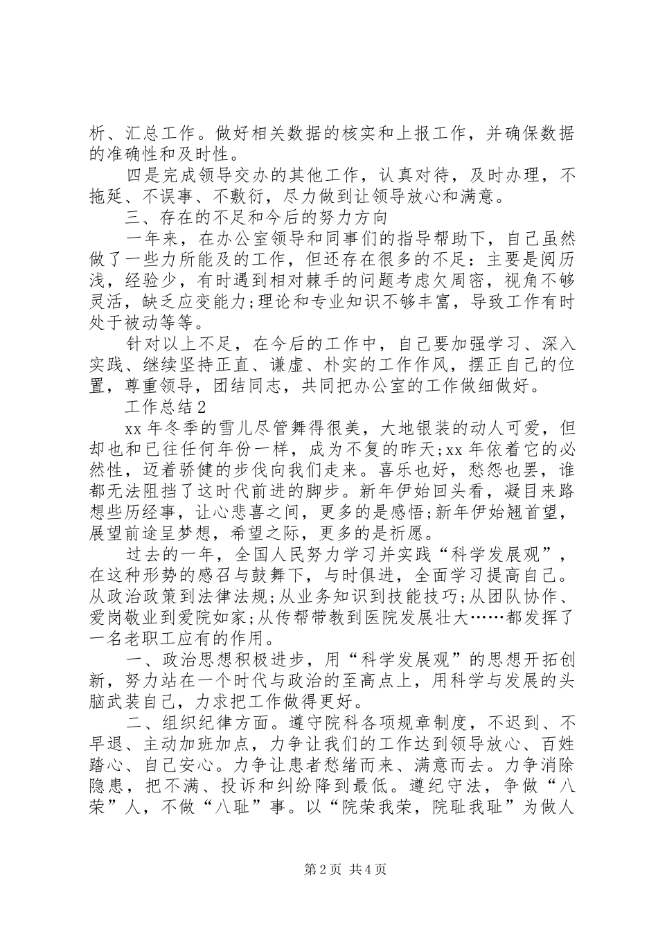 XX年数据分析年度工作总结范文_第2页