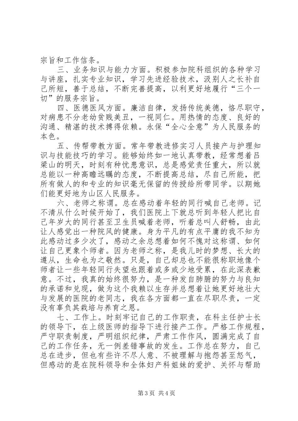 XX年数据分析年度工作总结范文_第3页