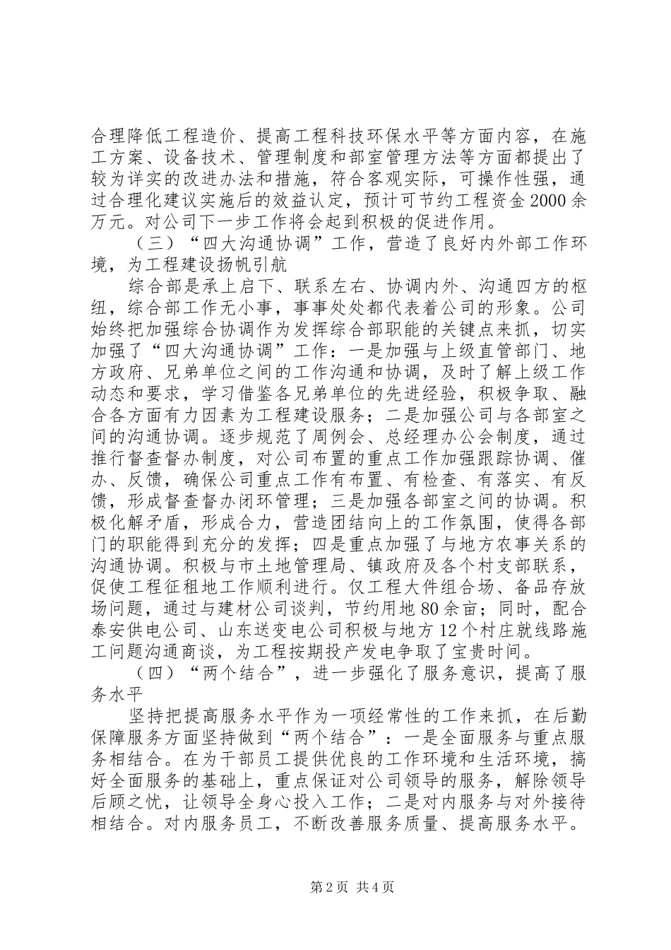 公司综合部年度工作总结及下年工作思路 (3)_第2页