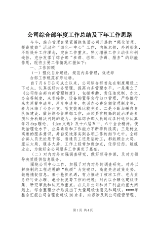 公司综合部年度工作总结及下年工作思路 (3)