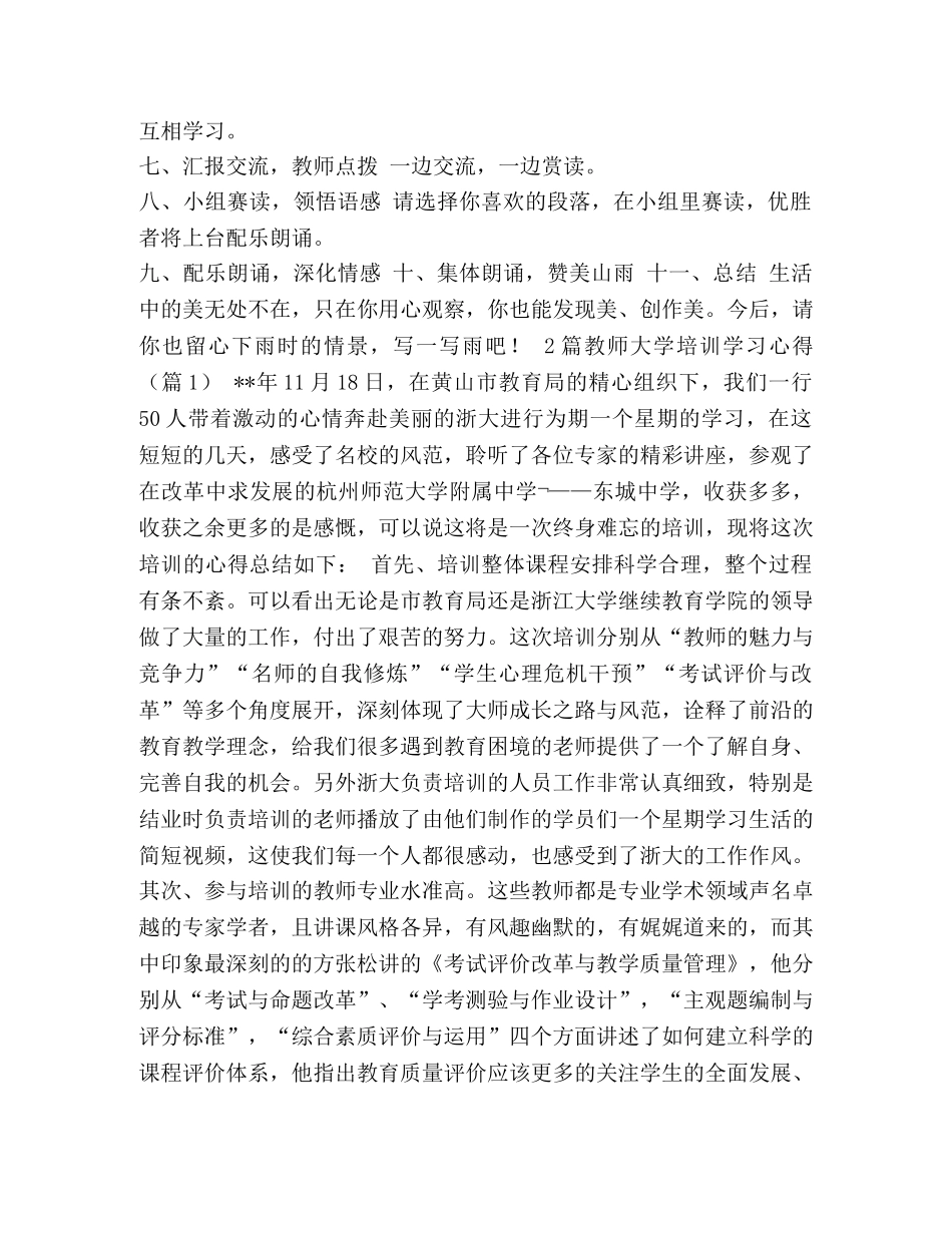 [小学语文《山雨》教案汇编] 小学语文山雨 _第2页