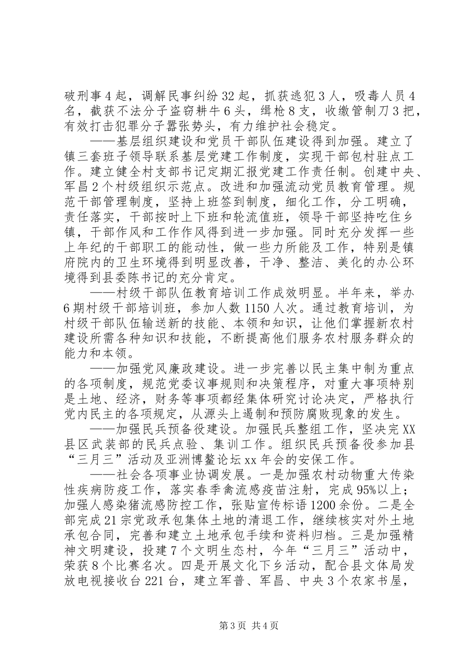 上半年党政办公室工作总结 (3)_第3页