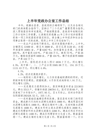 上半年党政办公室工作总结 (3)