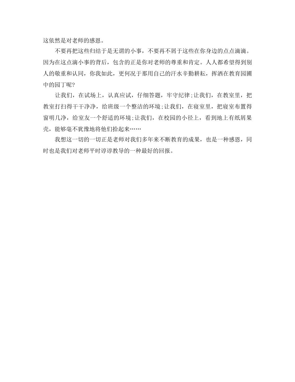 《感恩老师》毕业演讲稿 _第2页