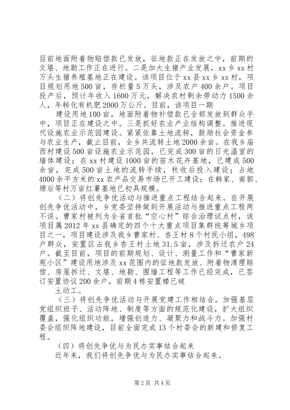 乡镇开展创先争优工作总结 (3)_第2页