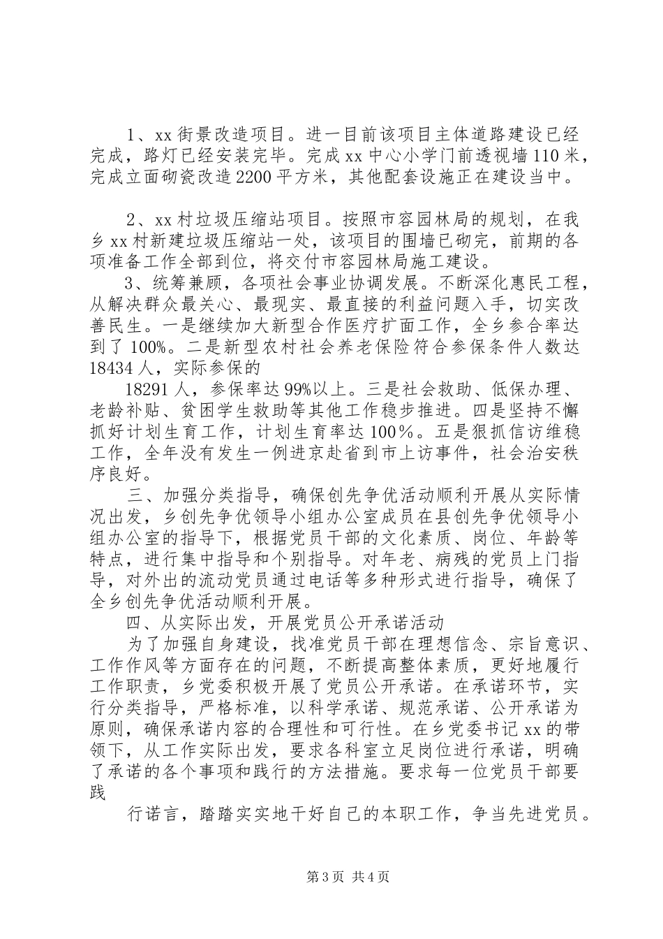 乡镇开展创先争优工作总结 (3)_第3页