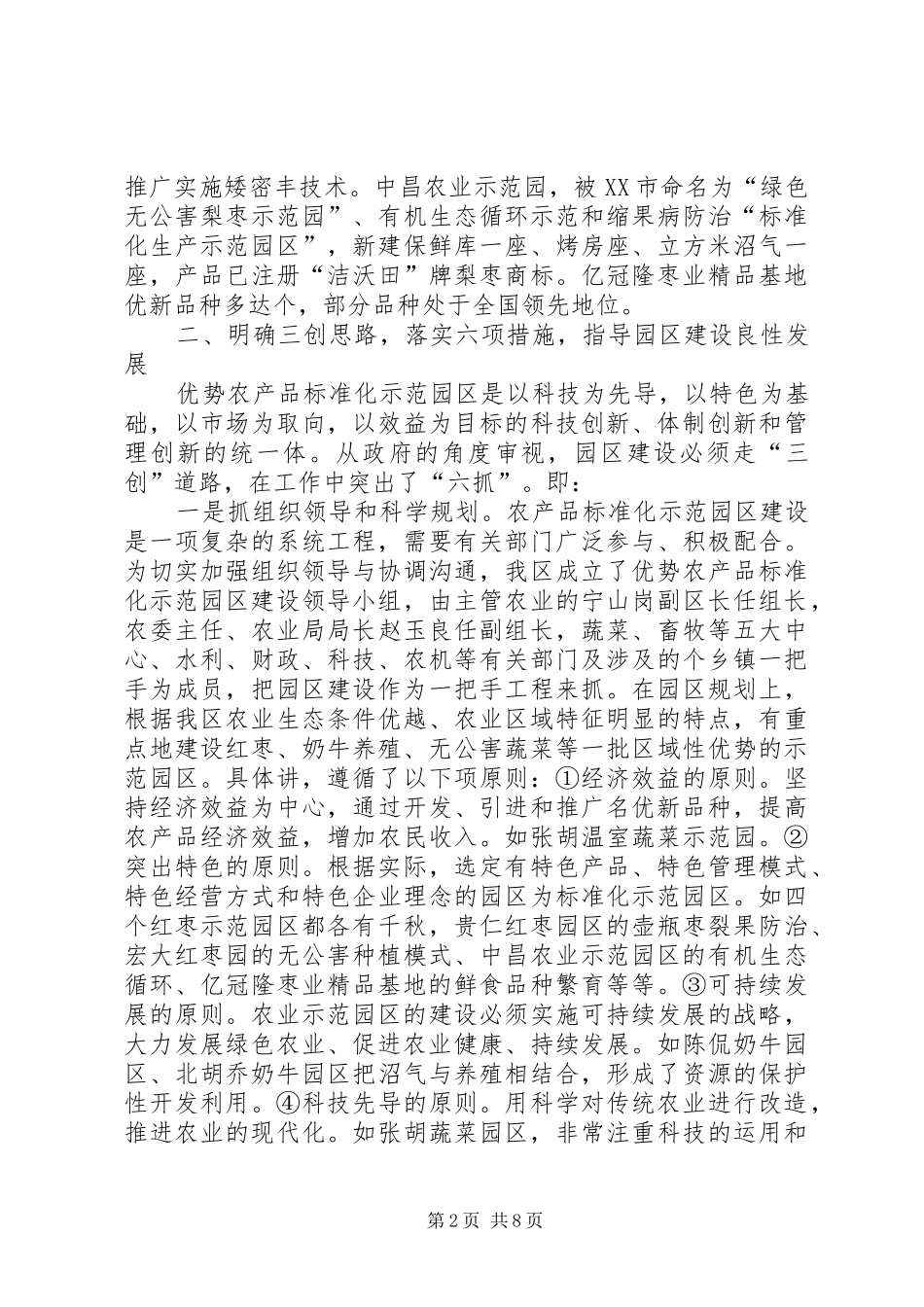 优势农产品标准化示范园区建设工作总结 (3)_第2页