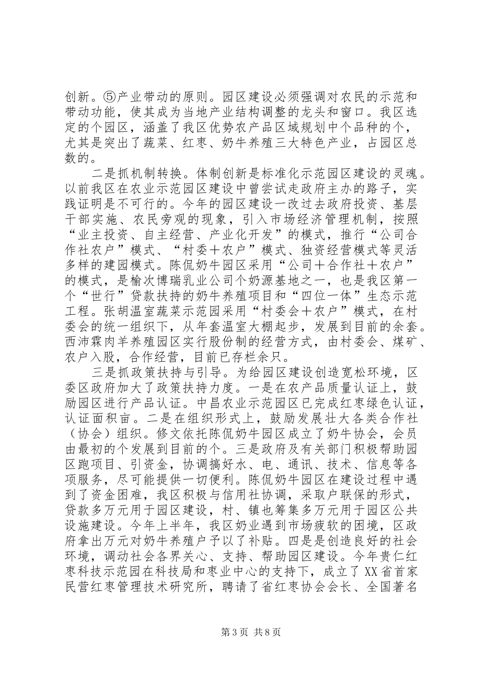 优势农产品标准化示范园区建设工作总结 (3)_第3页