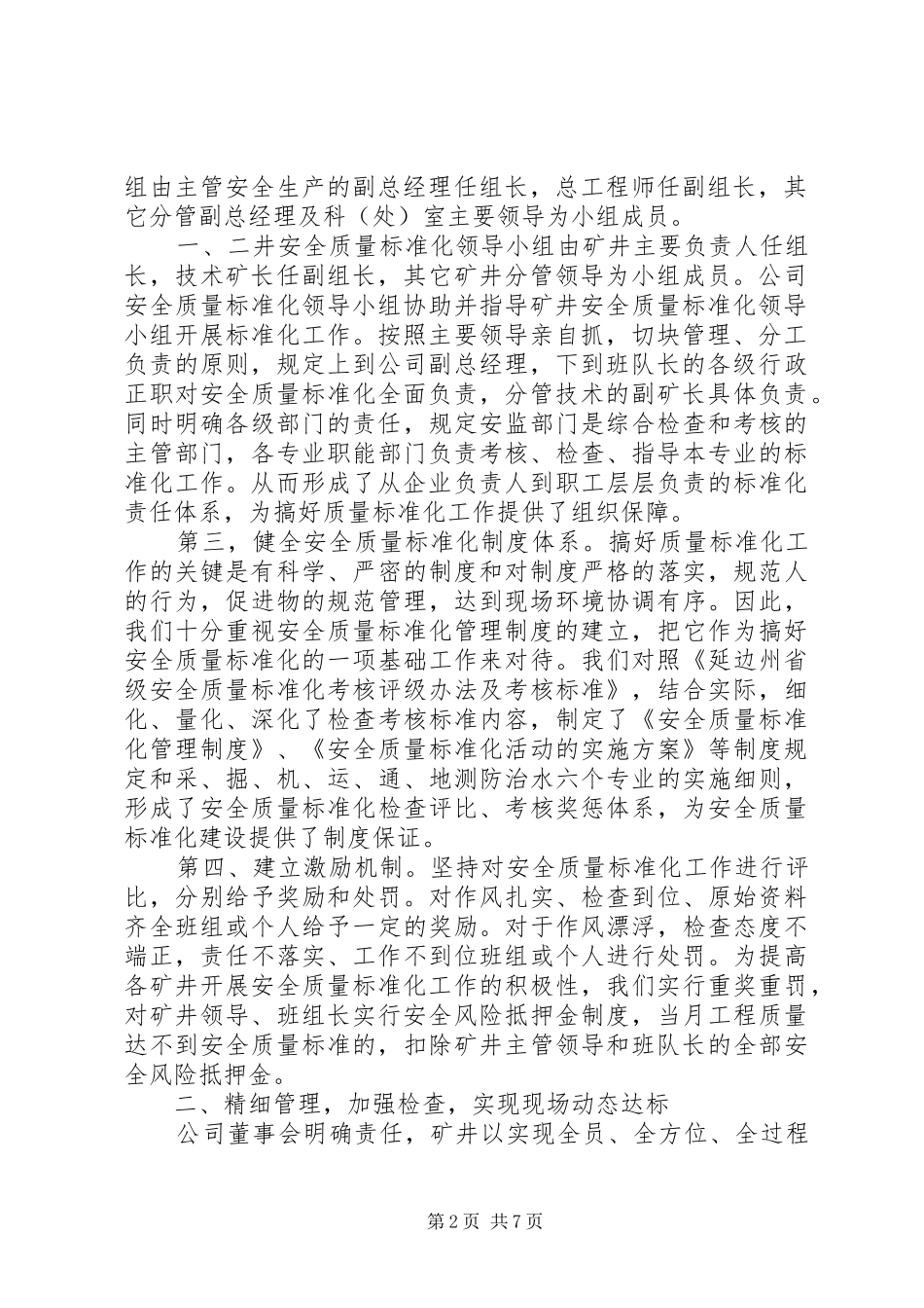 三道煤业公司安全质量标准化工作总结汇报_第2页