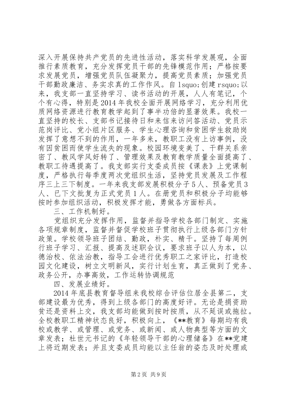 XX年五好党支部工作总结_第2页