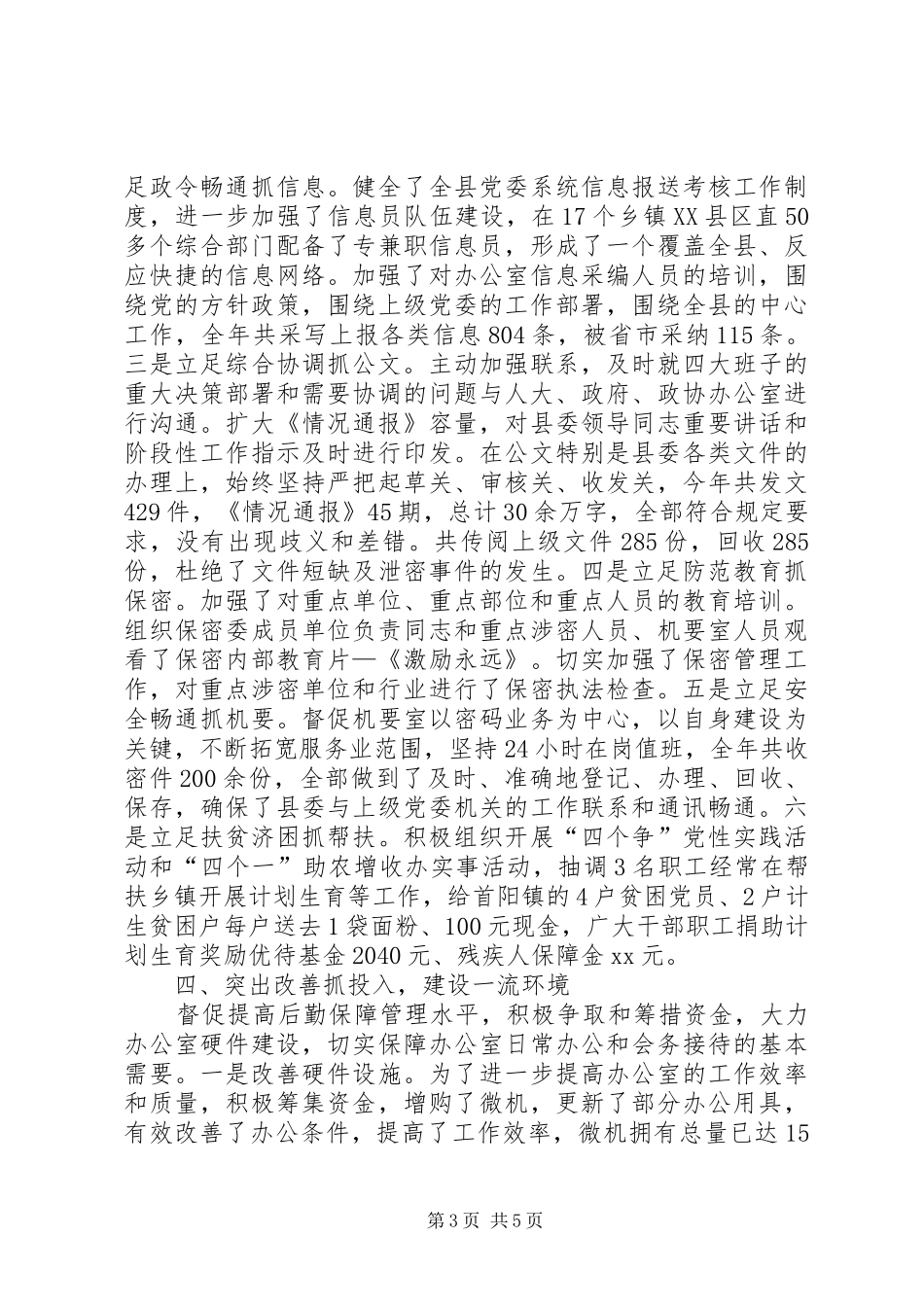 XX市长工作总结_第3页