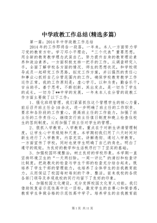 中学政教工作总结(精选多篇)