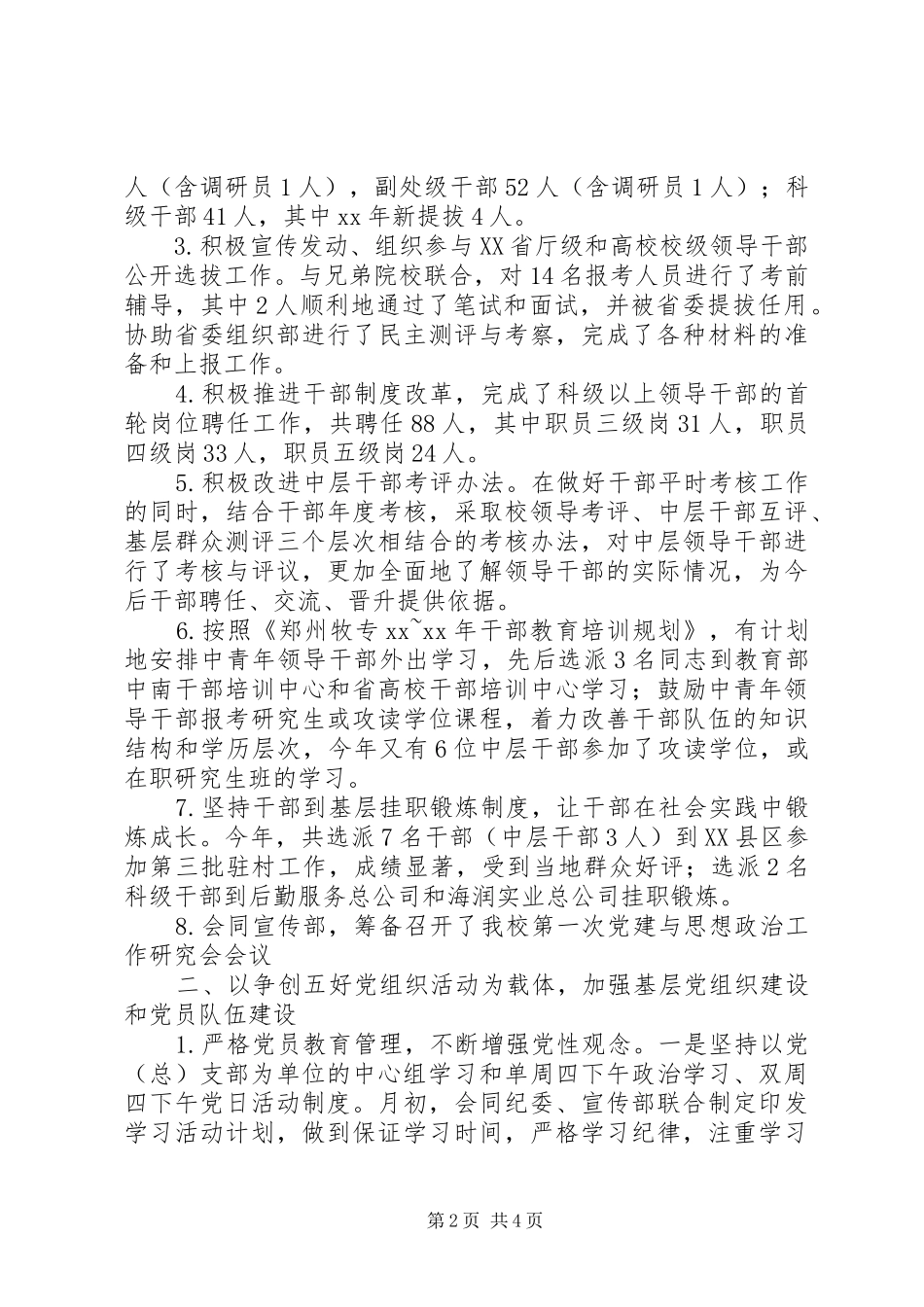 XX年党委组织部年终工作总结范文工作总结范文_第2页