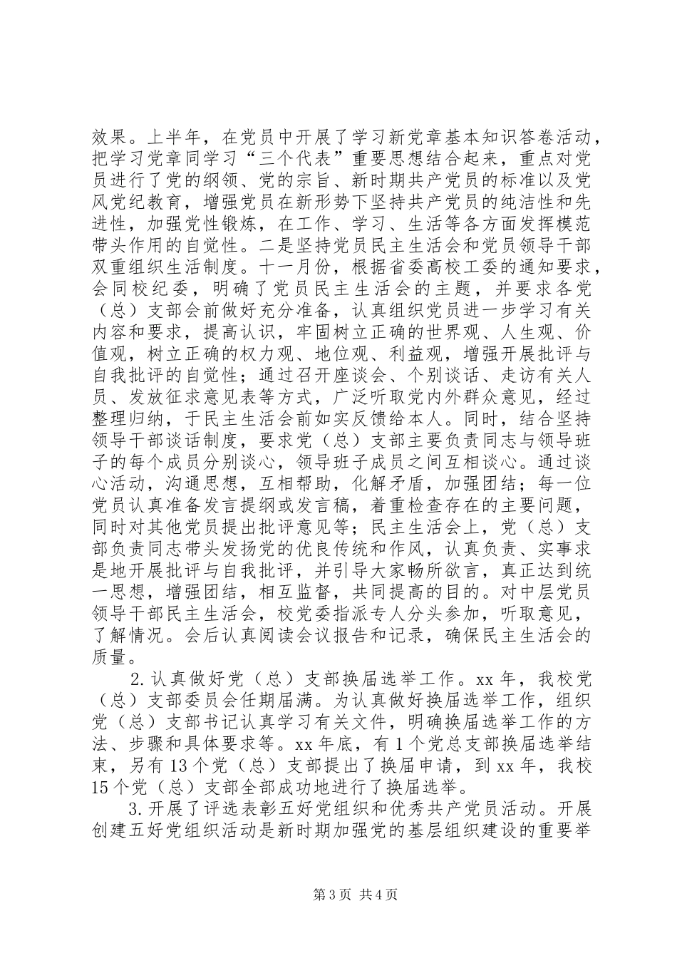 XX年党委组织部年终工作总结范文工作总结范文_第3页