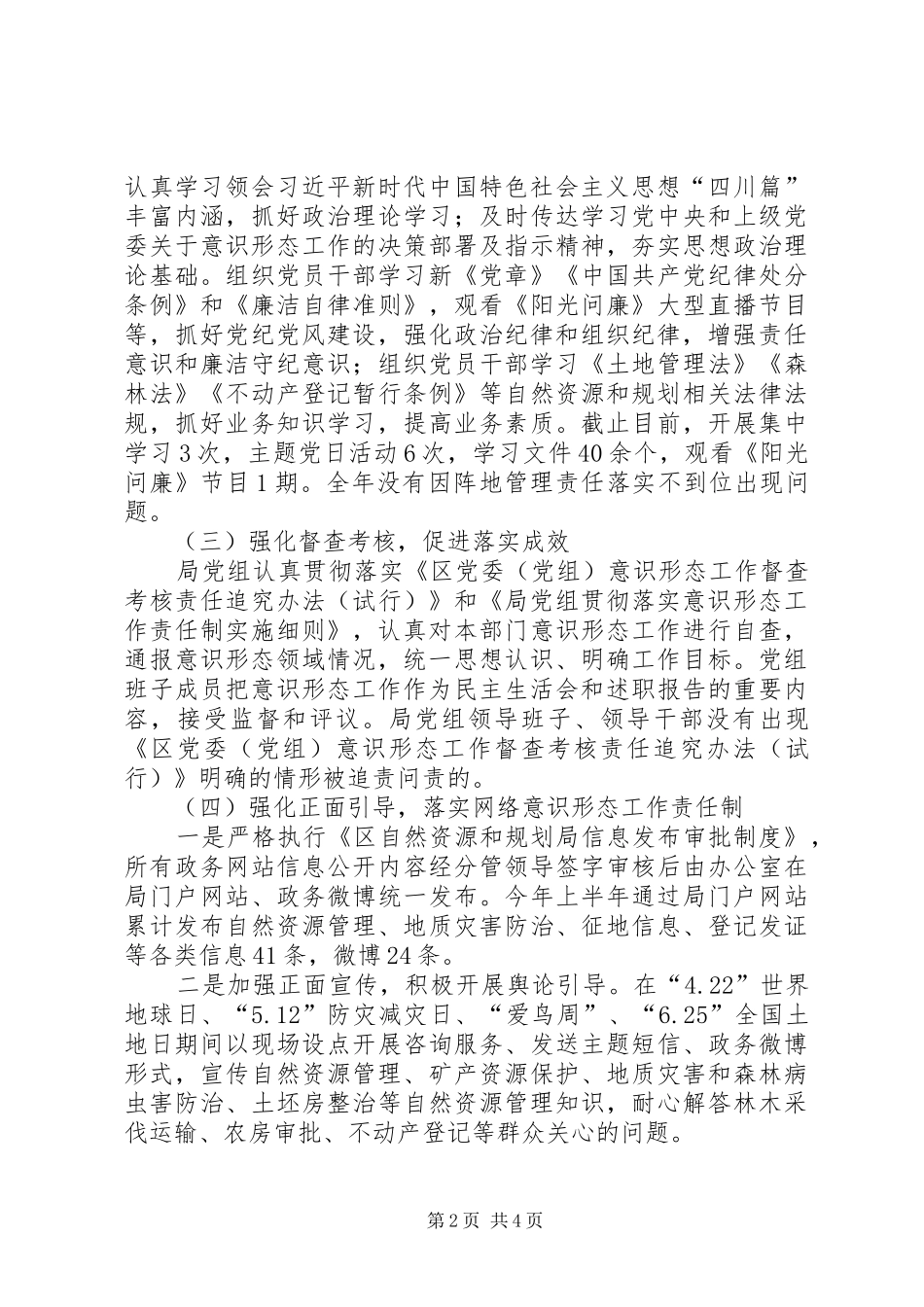 XX年局党组意识形态工作总结报告_第2页