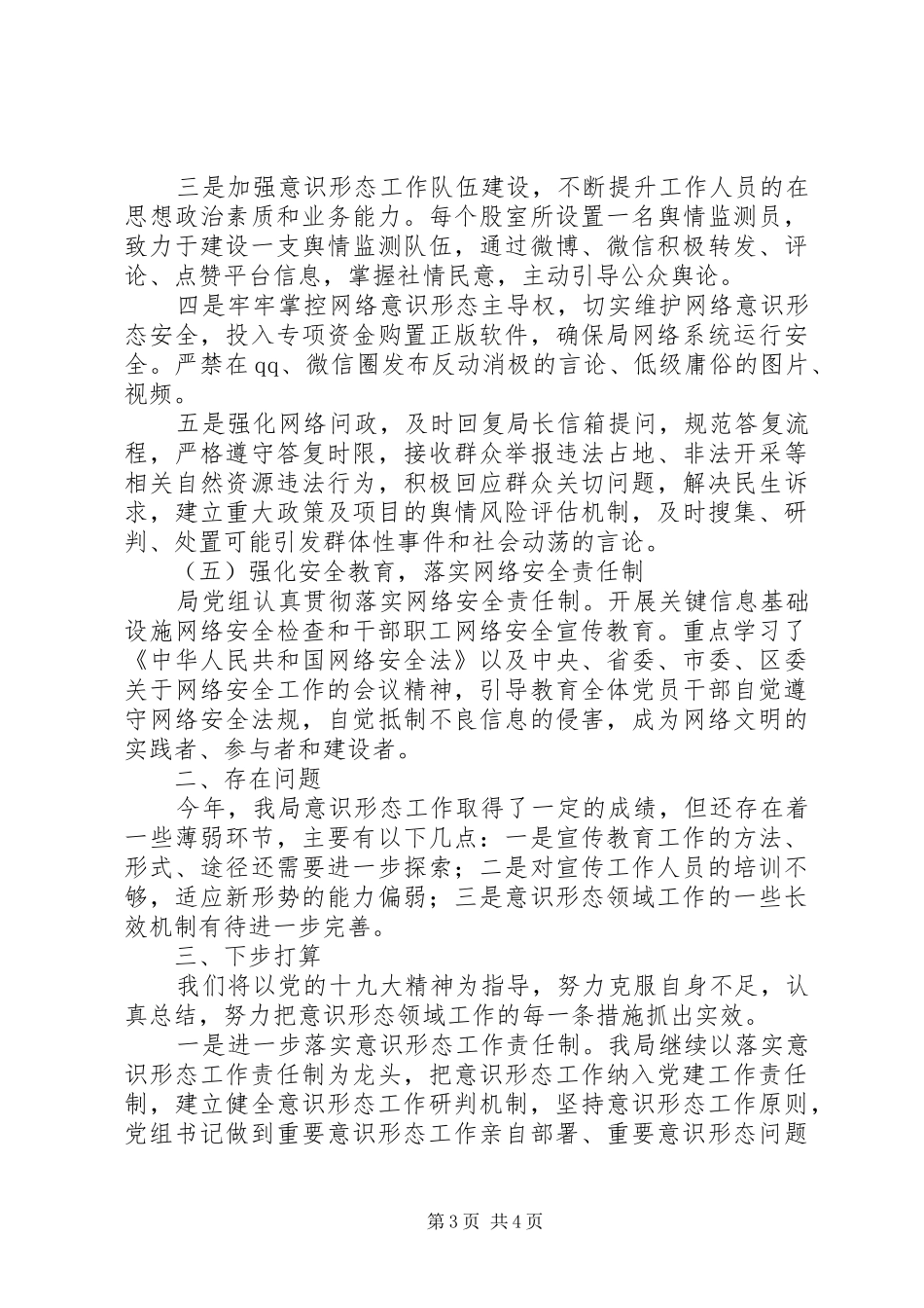 XX年局党组意识形态工作总结报告_第3页