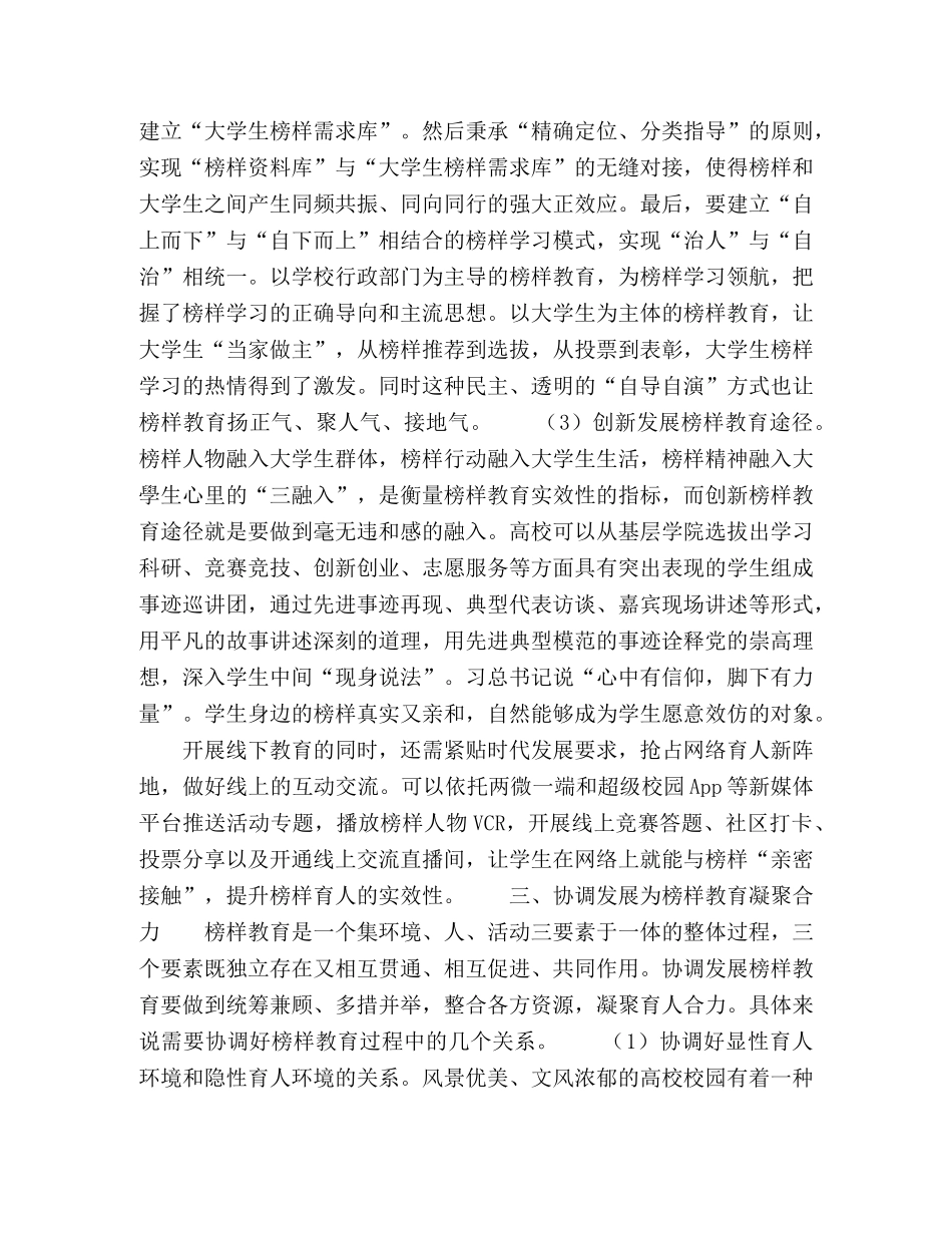 “五大发展理念”视域下提升大学生榜样教育实效性的对策研究 _第3页