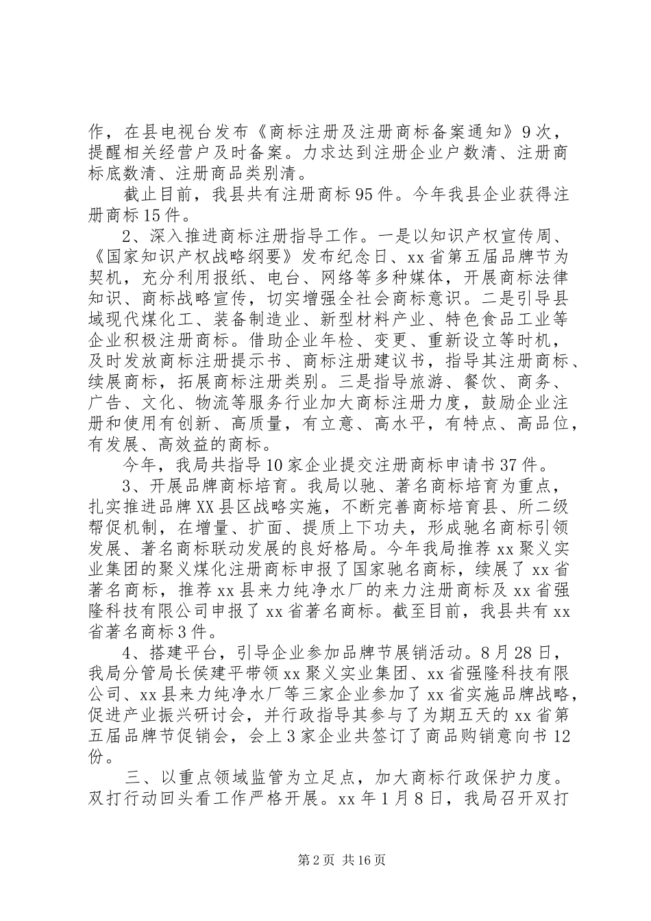 公司商标工作总结范文_第2页